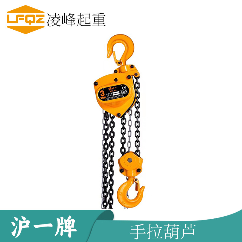 沪一手拉葫芦5t1吨2吨3吨1.5T倒链手动吊机紧线器工程起重葫芦