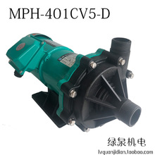 MPH-401CV5-D上海新西山750W磁力泵驅動離心泵化工泵耐酸鹼循環泵