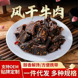 风干牛肉正宗四川特产川藏高原手撕牛肉干麻辣五香牛肉条休闲零食
