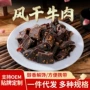 四川麻辣风干特产牛肉干