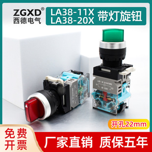 West Germany knob switch two and three gear conversion with light button switch LA38 position self-locking Start Stop selection switch