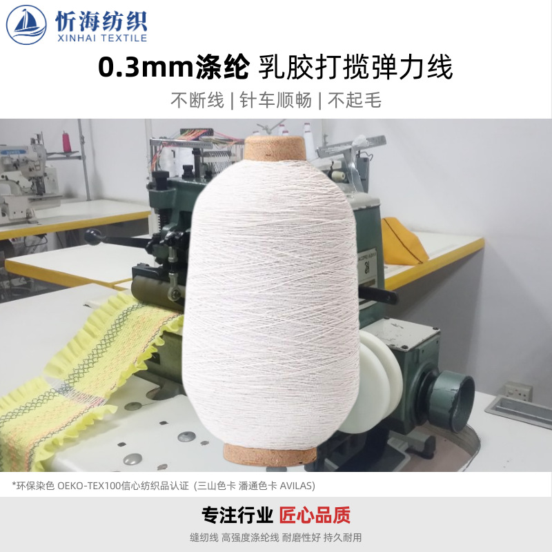 컬러 420D 스판덱스 코어 포장 의류 라인 0.3mm 스맥 주름 라인 니트 양말 탄성 하단 라인