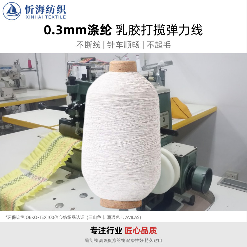 Color 420D spandex core-wrapped clothing line 0.3mm smack wrinkle line knitted socks elastic bottom line