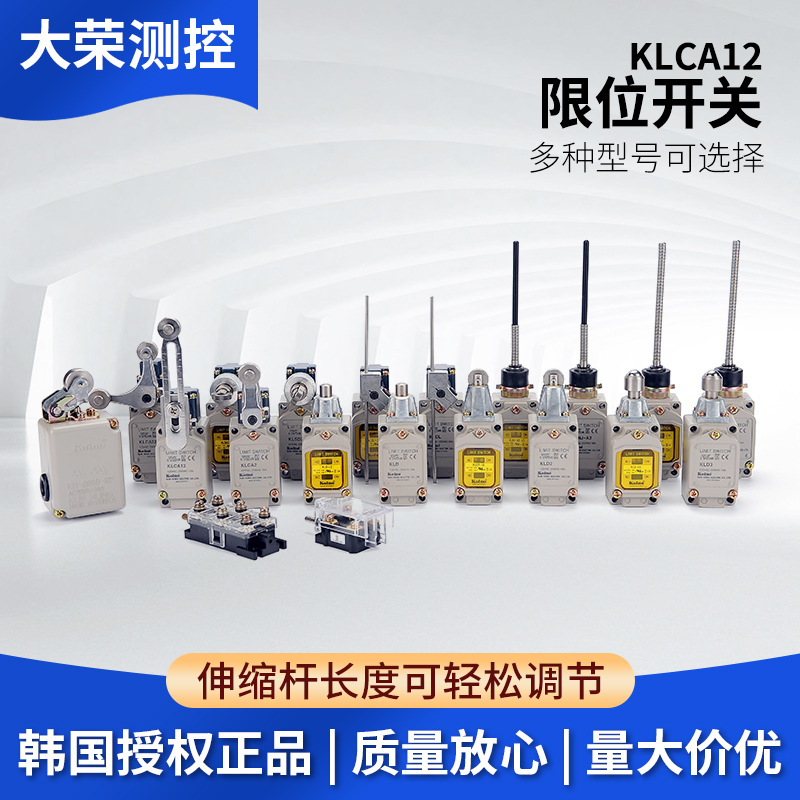 韩国建兴KOINO 限位开关KLCA2-2 KLCA12-2科伊诺韩国原装限位开关