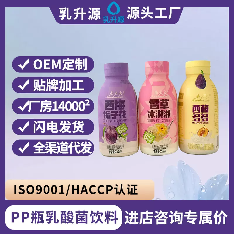 PP瓶益生菌乳酸菌风味饮料早餐奶饮料酸奶OEM代工贴牌口味定制ODM