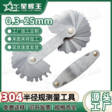 牙距R规304不锈钢半径规螺丝牙测量尺圆弧规半圆规工具圆角规批发