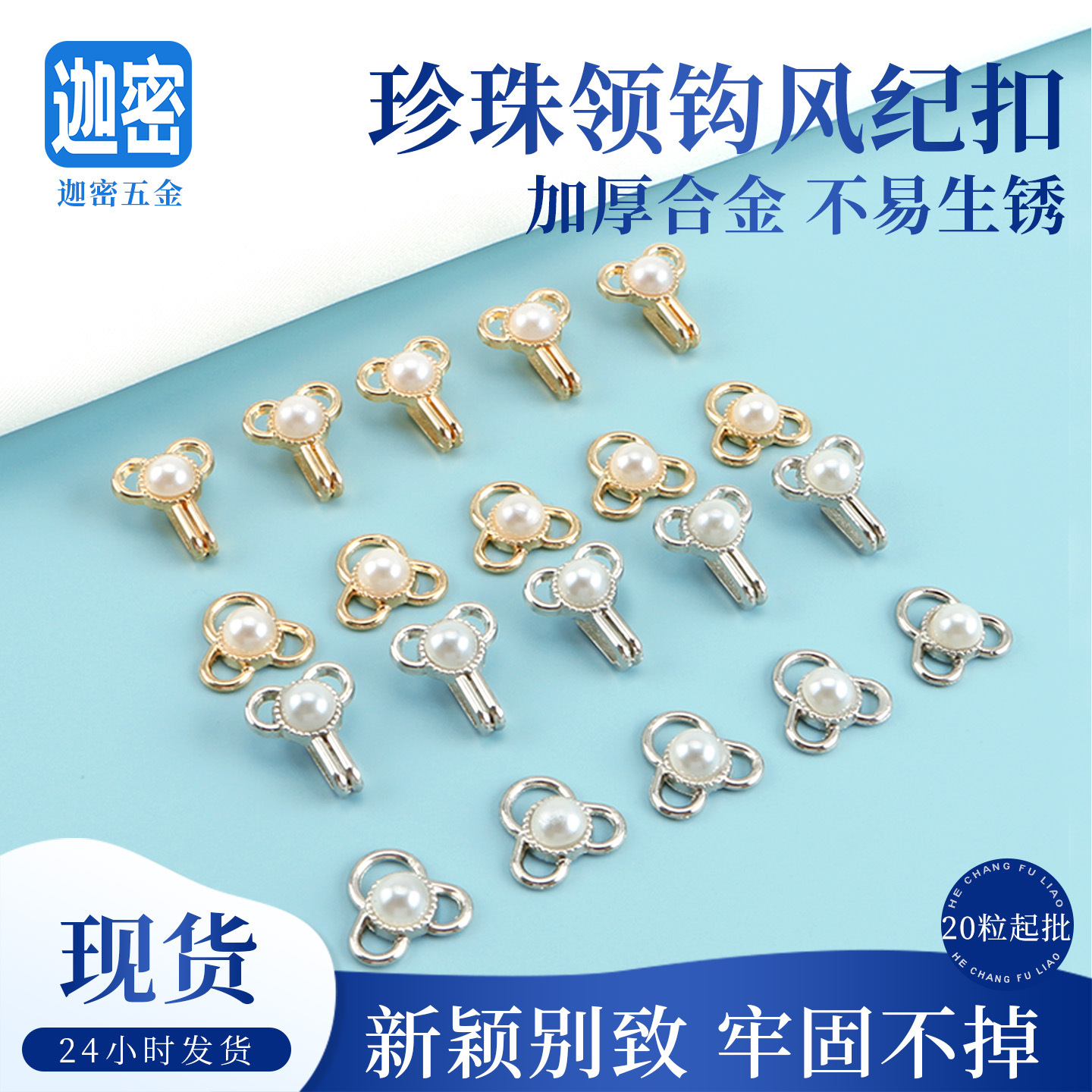 现货批发领钩裤钩扣子风纪扣装饰扣合金珍珠对钩对扣毛衣皮草纽扣