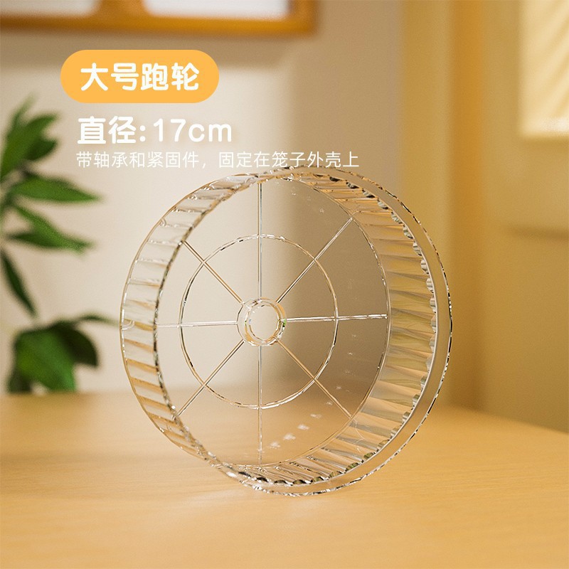 17cm 투명 런닝 휠