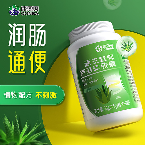 Kang Enbei Aloe Vera Soft Capsules for constipation patients, bowel movements, stubborn laxatives, fire bowel cleansing, adult wholesale 60 capsules