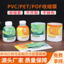 厂家定做pvc热缩膜pet热收缩膜饮料玩具热缩膜印刷收缩膜标签定制