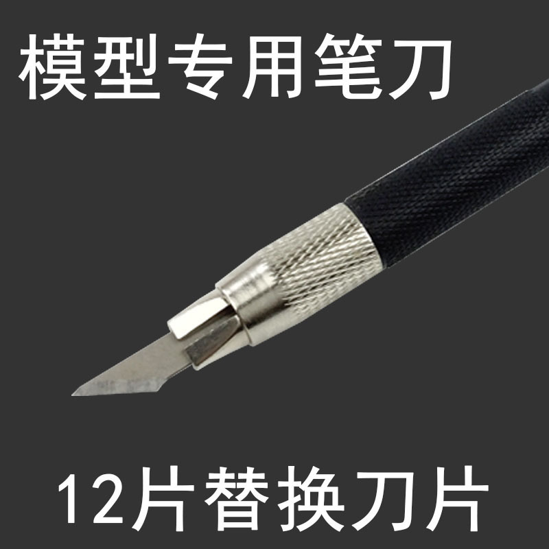 Gundam assembled model pencil knife cutting cutting line narrow mouth Universal arc surface thin 0.2mm 12 blades 30 degrees