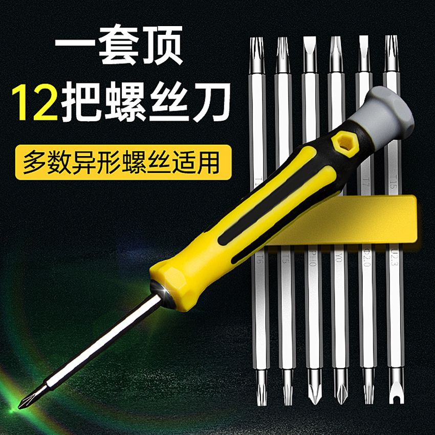 6合1强磁U型Y型梅花三角异形批头多功能家用拆机起子螺丝刀套装
