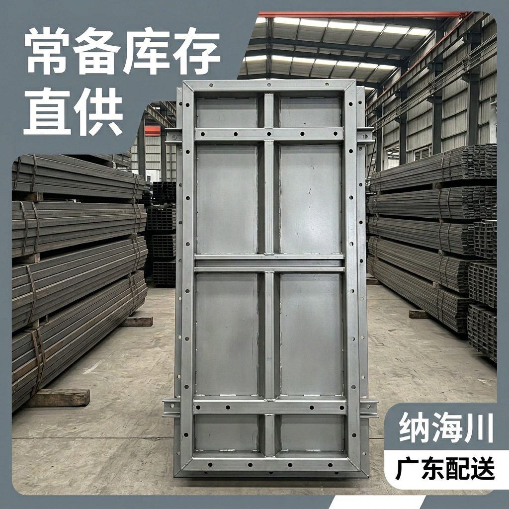 广东佛山平面钢模板耐用优质组合厚3015mm水沟模板专用现货供应