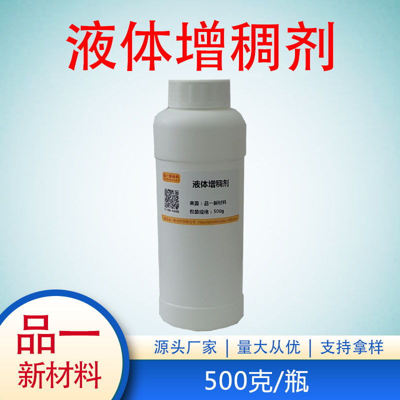 液体增稠剂 不返稀 洗洁精洗衣液专用 500克/瓶