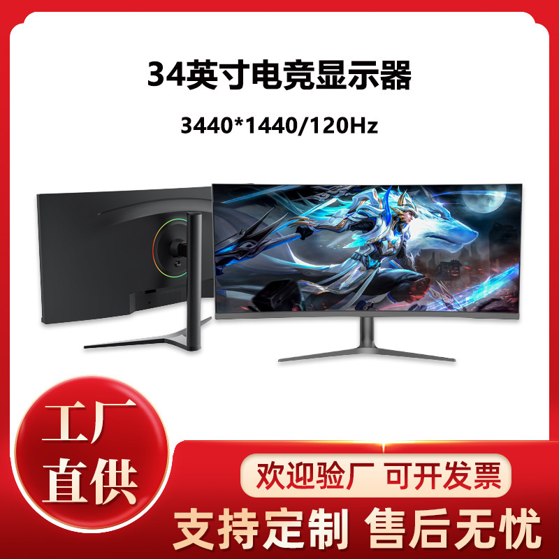 34-inch e-sports monitor WQHD high-definition hairtail screen 120Hz high-brush home gaming computer LCD screen