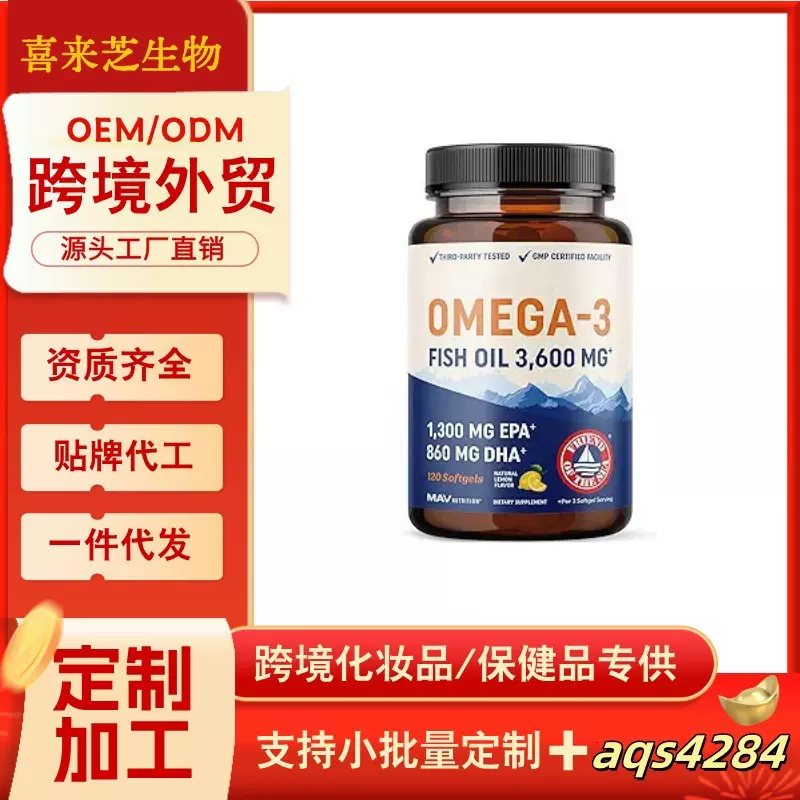 跨境保健品脂肪酸优质无毛刺鱼油软胶囊美区eBay独立站美客多tk