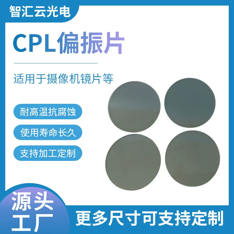 Круговой поляризатор CPL устраняет блики, поляризатор для объективов зеркальных камер, акриловый фильтр, линейный поляризатор для оптических экспериментов