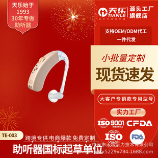 Tianle hearing aid Backed-ear hearing aid Hearing aid for the elderly