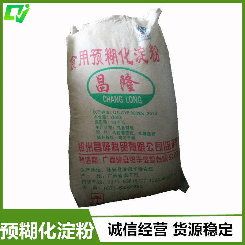 食品级 预糊化淀粉 25kg/袋 量大从优 增稠剂