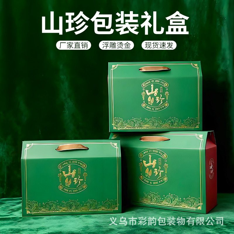 新款山野珍品礼盒包装盒高档浮雕烫金山珍礼盒干货菌菇羊肚菌礼盒