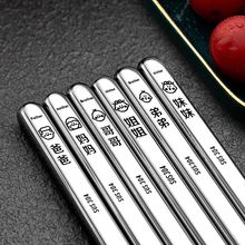 不锈钢筷子防滑防烫不发霉家用家庭创意刻字套装亲子快子一件批发