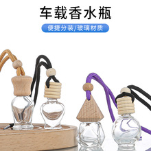 小容量香水瓶透明小樣瓶香水吊墜掛件實木蓋子擴香玻璃瓶