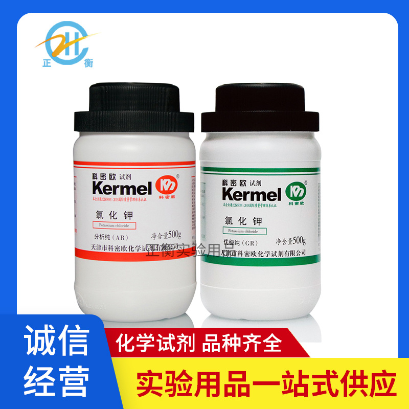 国药科密欧试剂AR分析纯500g GR优级纯500g 氯化钾