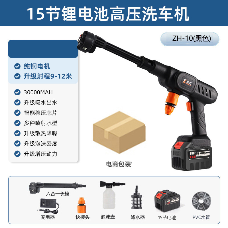 Car washing machine: Che Gong Pressure Car Wash Water - zh-10-6-in-1-gun-rod-15-batteries-e-commerce-packaging-black