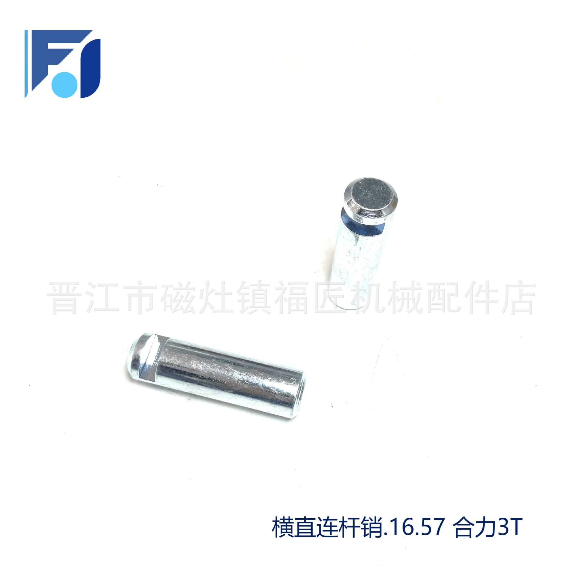 横直连杆销横置缸拉杆转向缸油缸销合力3T叉车配件A21B4-32261A