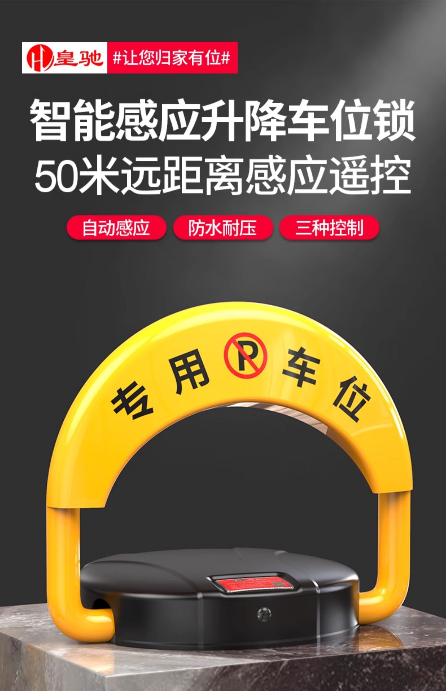 Huangchi intelligent induction remote control parking space ground lock thickened anti-collision parking space anti-occupation artifact hole-free parking pile