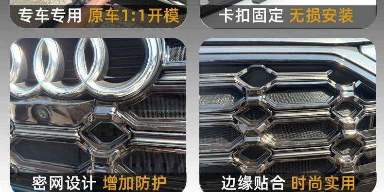 Suitable for 21-25 Audi Q5L Insect-Proof Net, Water Tank Protection Net, Anti-Cotton Wool and Mosquito Special Modification Decoration