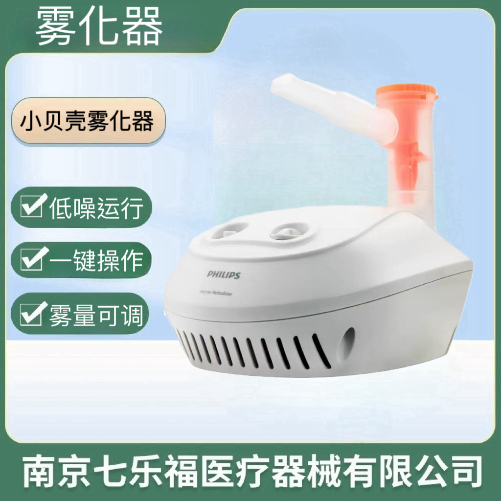 Philips atomizer small shell household medical children's adult…