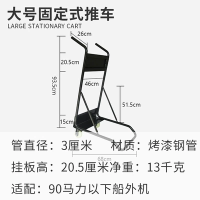 Mount for – Avtomobil ehtiyat hissələri - large-fixed-outboard-motor-cart