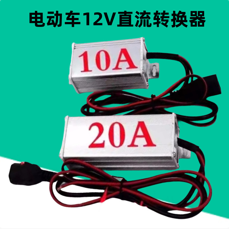Three-wheeled electric vehicle stall lamp header converter 48V60V72V96V to 12V DC voltage converter