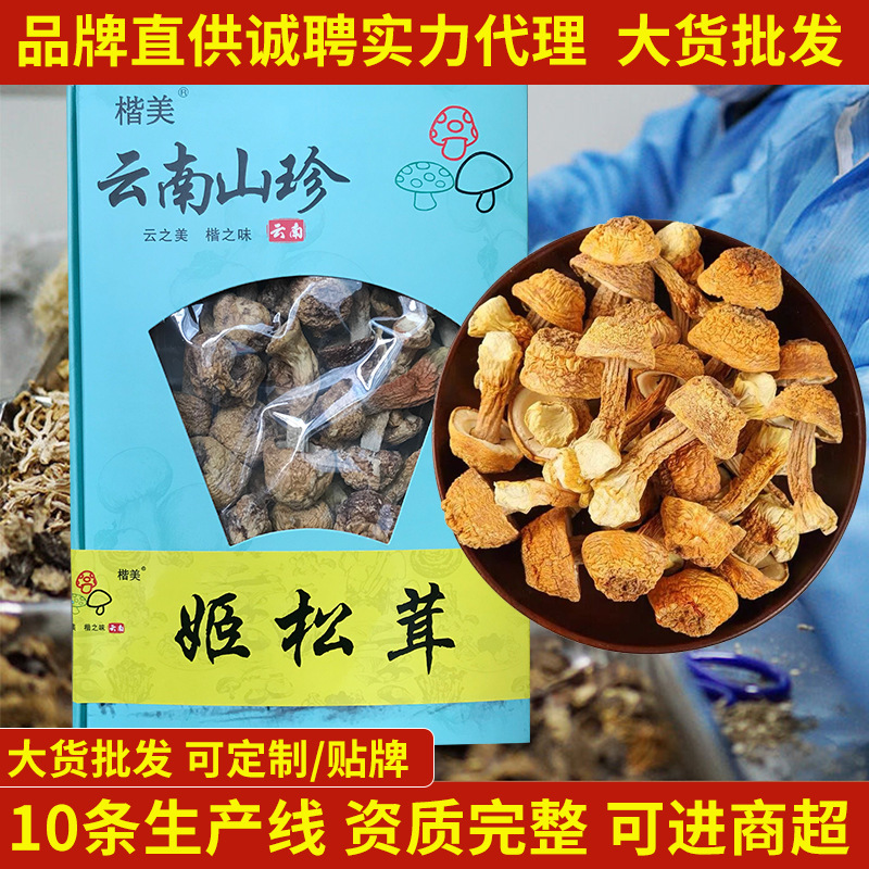楷美云南特产巴西菇菌菇干菇礼品装姬松茸干货汤料包年货一件代发
