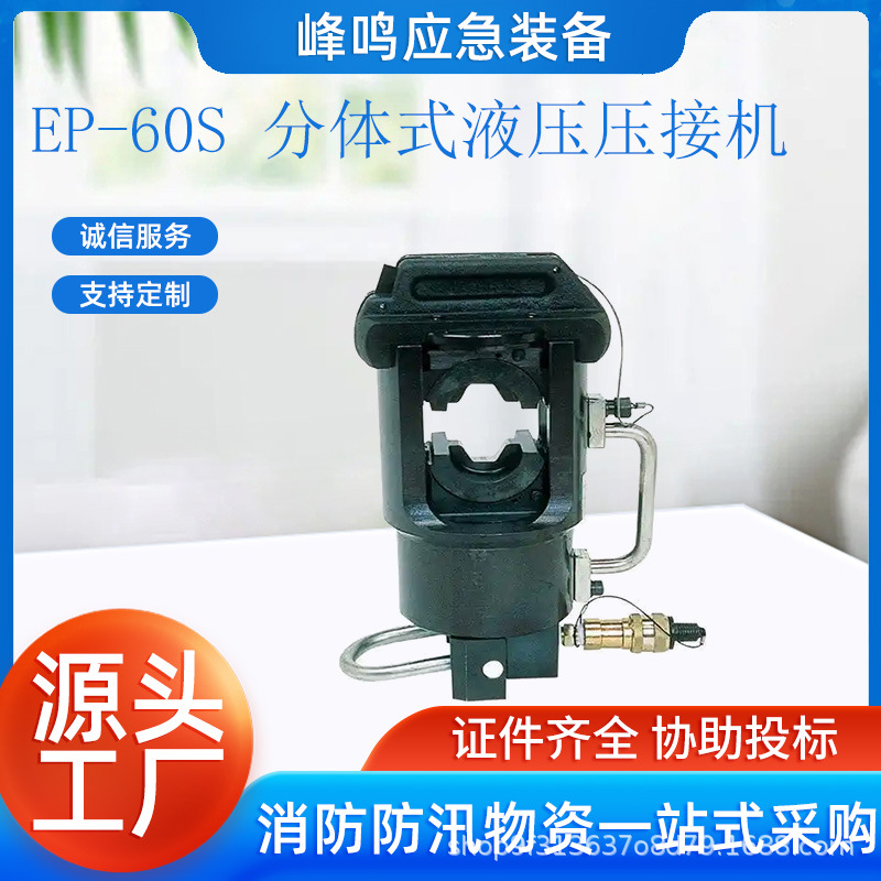EP-60S 分体式液压压接机线路施工钢绞线压线钳分离式电动液压钳