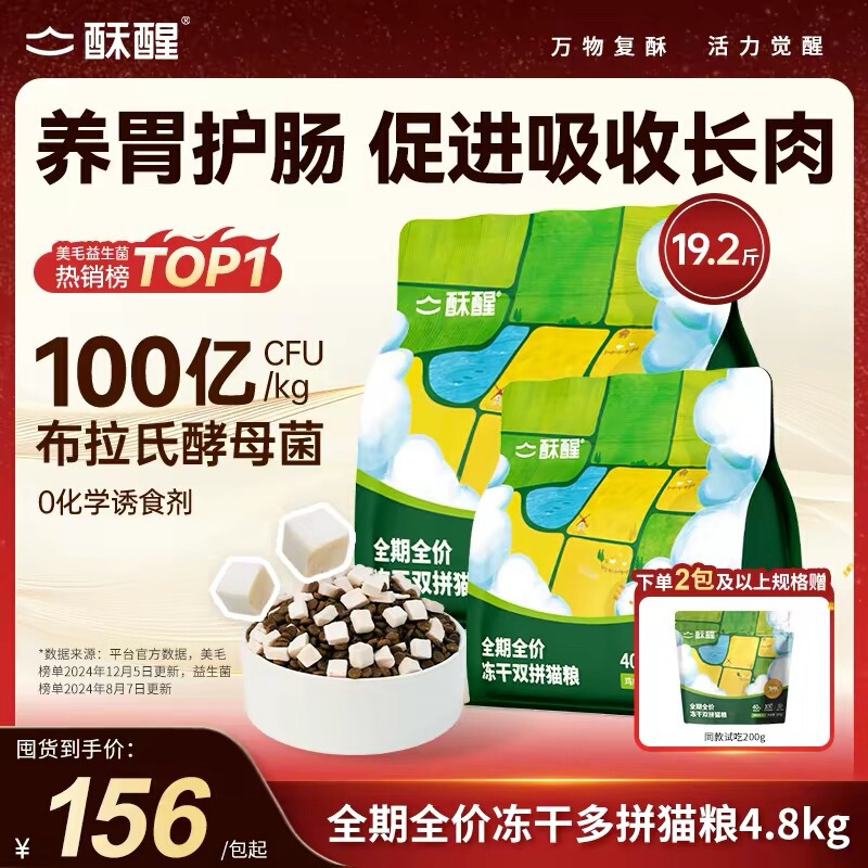 Freeze-Dried Double Cat Food, High Protein Nutrition, Grain-Free Adult Cats and Kittens, Full Price Probiotic Fish Oil, Hair-Beautifying Cat Food