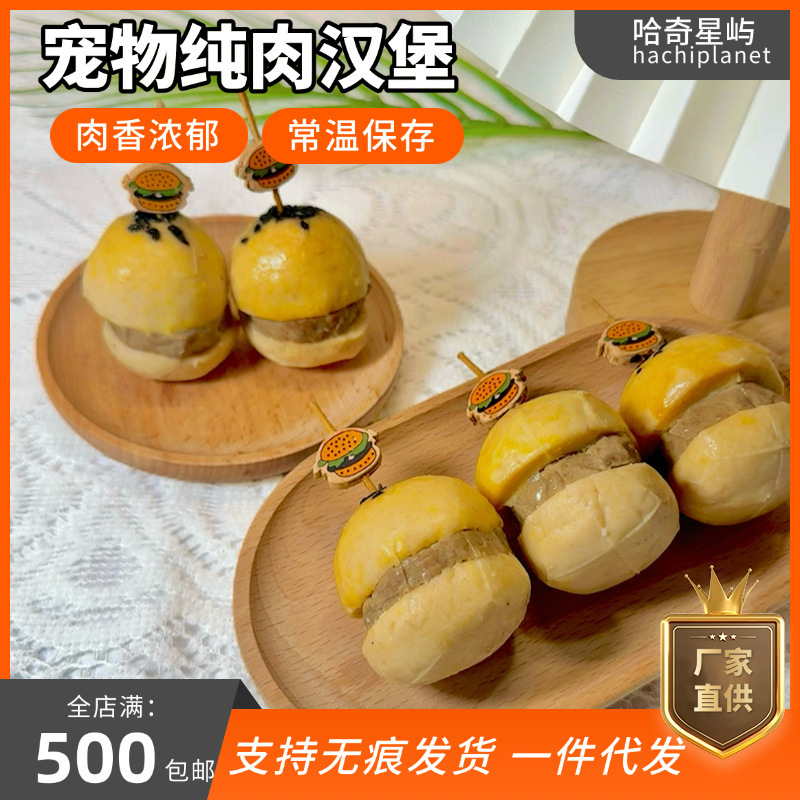 Homemade Pet Snacks, Pure Meat Hamburger, Fresh Pet Meal Bag, Universal Afternoon Tea Nutritional Meal for Dogs and Cats