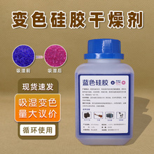 厂家直供变色硅胶干燥剂相机精密仪器电子设备500g蓝橙变色硅胶