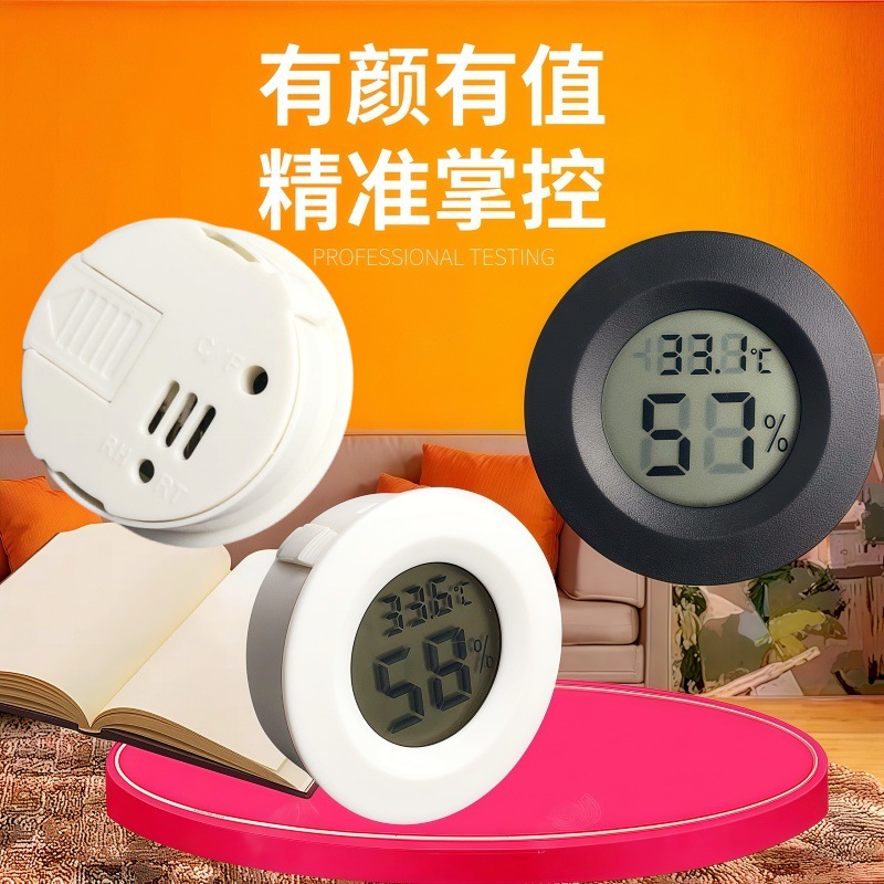 迷你电子数显温湿度计高精度圆形室内外空调舒适度精准温度计