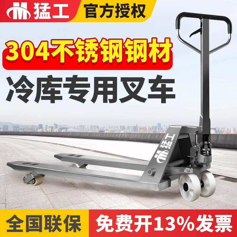 304 Нержавеющая сталь грузовик из нержавеющей стали коров 2 тонны 2,5 тонны 3 тонны 5 тонн вилочный погрузчик ручной гидравлический тележка