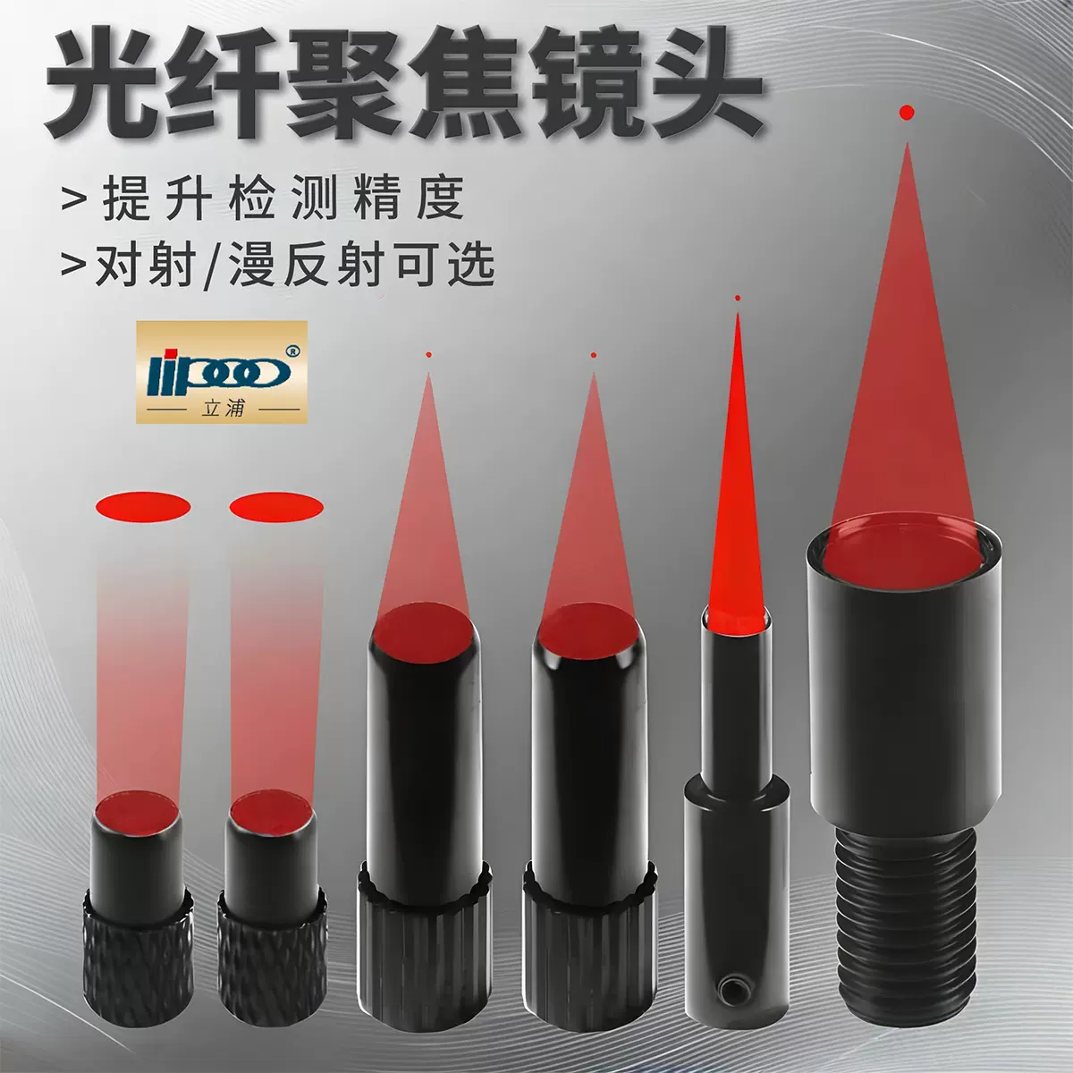 M3M4M6光纤传感器透镜耐高温聚焦镜 0.1mm小光点光学镜头厂家防水