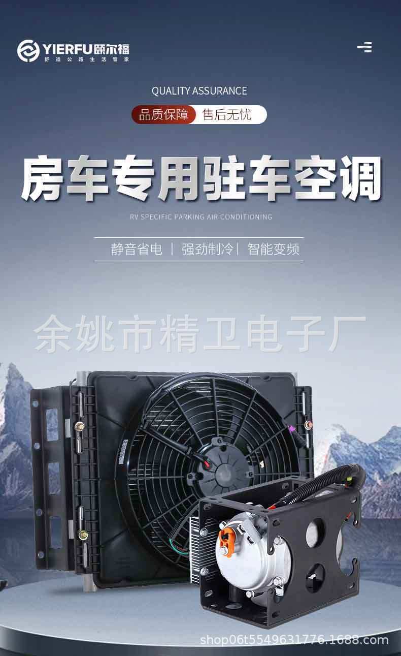 Yerfu Rv Parking Air Conditioner Voice Intelligent Frequency Conversion Silent Energy Saving 24V/12V12V24V48V Multiple Models