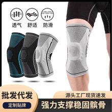 厂家直销硅胶运动护膝男女跑步篮球护腿套户外运动夏季加压弹簧护