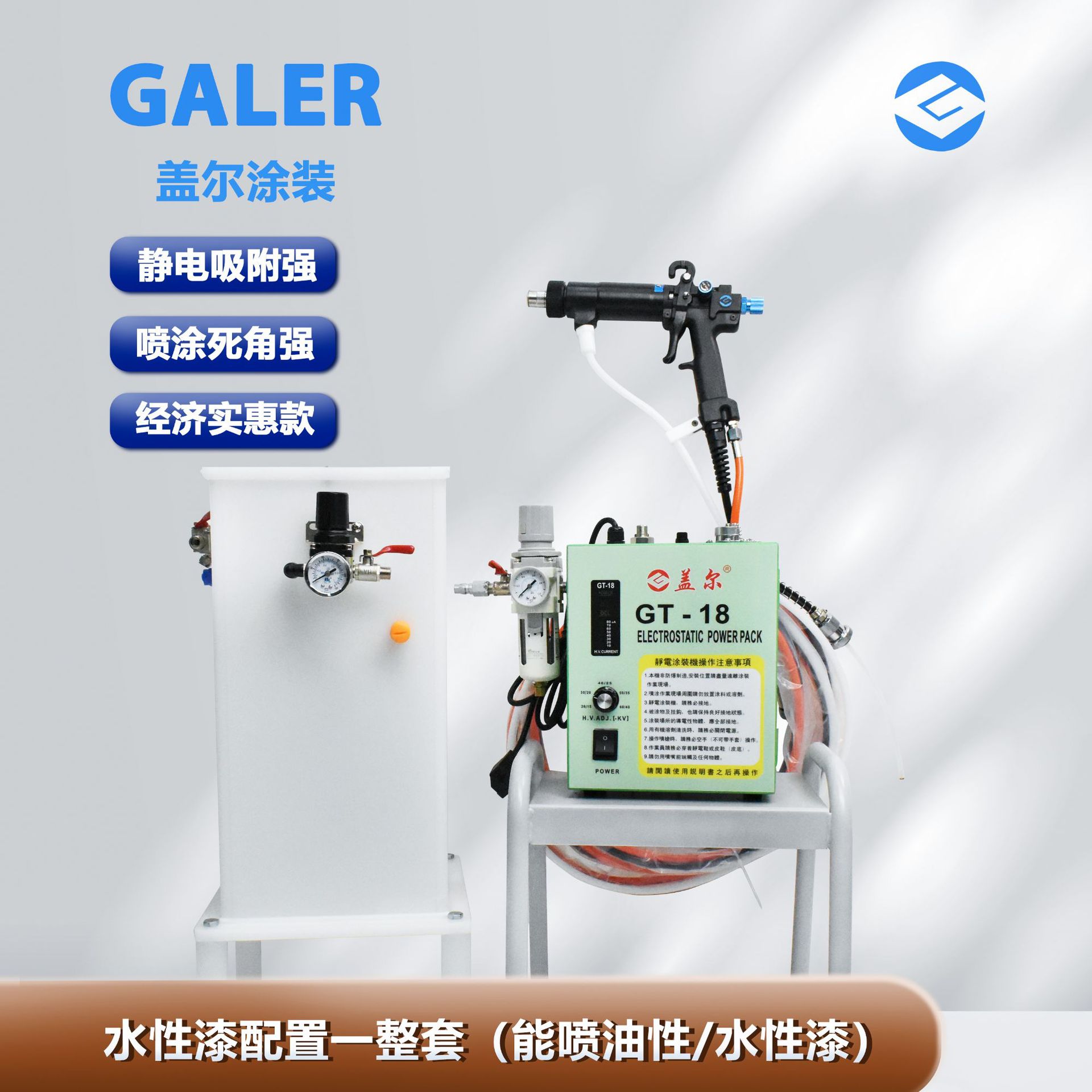 盖尔GT-18手持静电喷漆枪油性水性漆喷枪静电喷枪液体喷涂油漆|ru