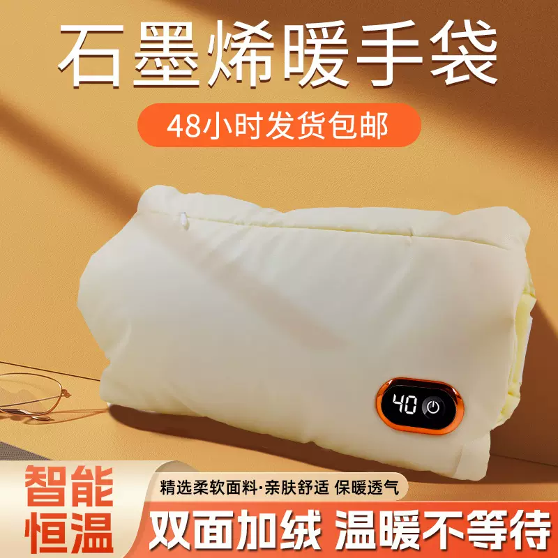石墨烯暖手袋数显USB插电暖手宝便携快速发热暖宝宝无水冬天礼品