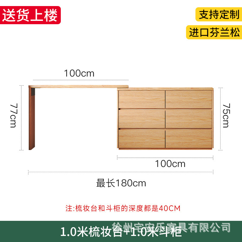 1.0m 서랍장 + 1.0m 화장대