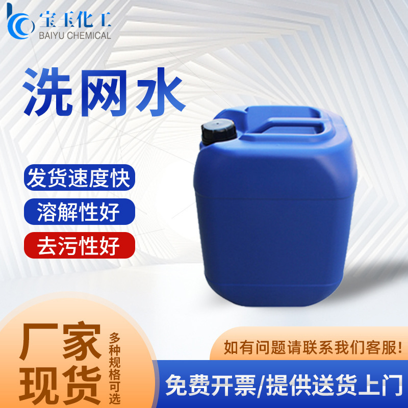 718/719洗网水PCB板丝网丝印电路板洗板水线路板工业油墨清洗剂