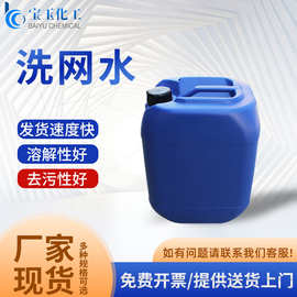 718/719洗网水PCB板丝网丝印电路板洗板水线路板工业油墨清洗剂