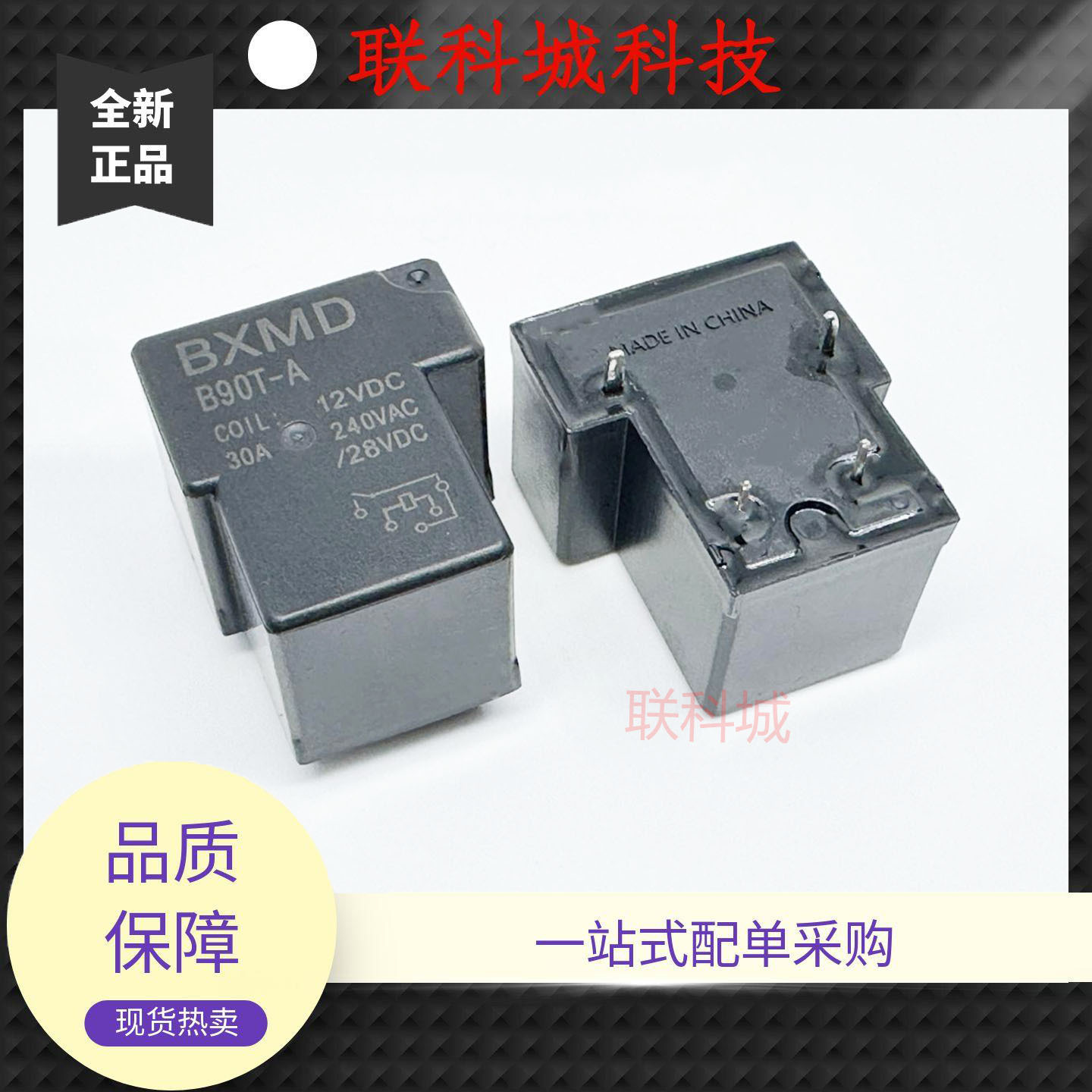 全新 4脚 30A 继电器 B90T-A 12VDC T90A4